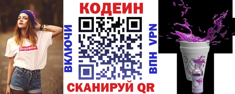 Кодеиновый сироп Lean напиток Lean (лин)  Тотьма 